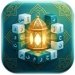 نبراس - كلمات متقاطعة اسلامية