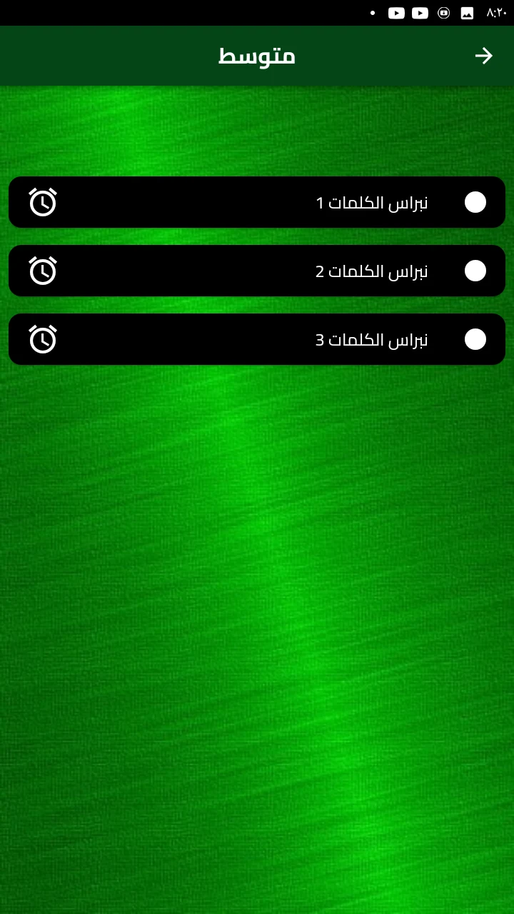نبراس - كلمات متقاطعة اسلامية screenshot