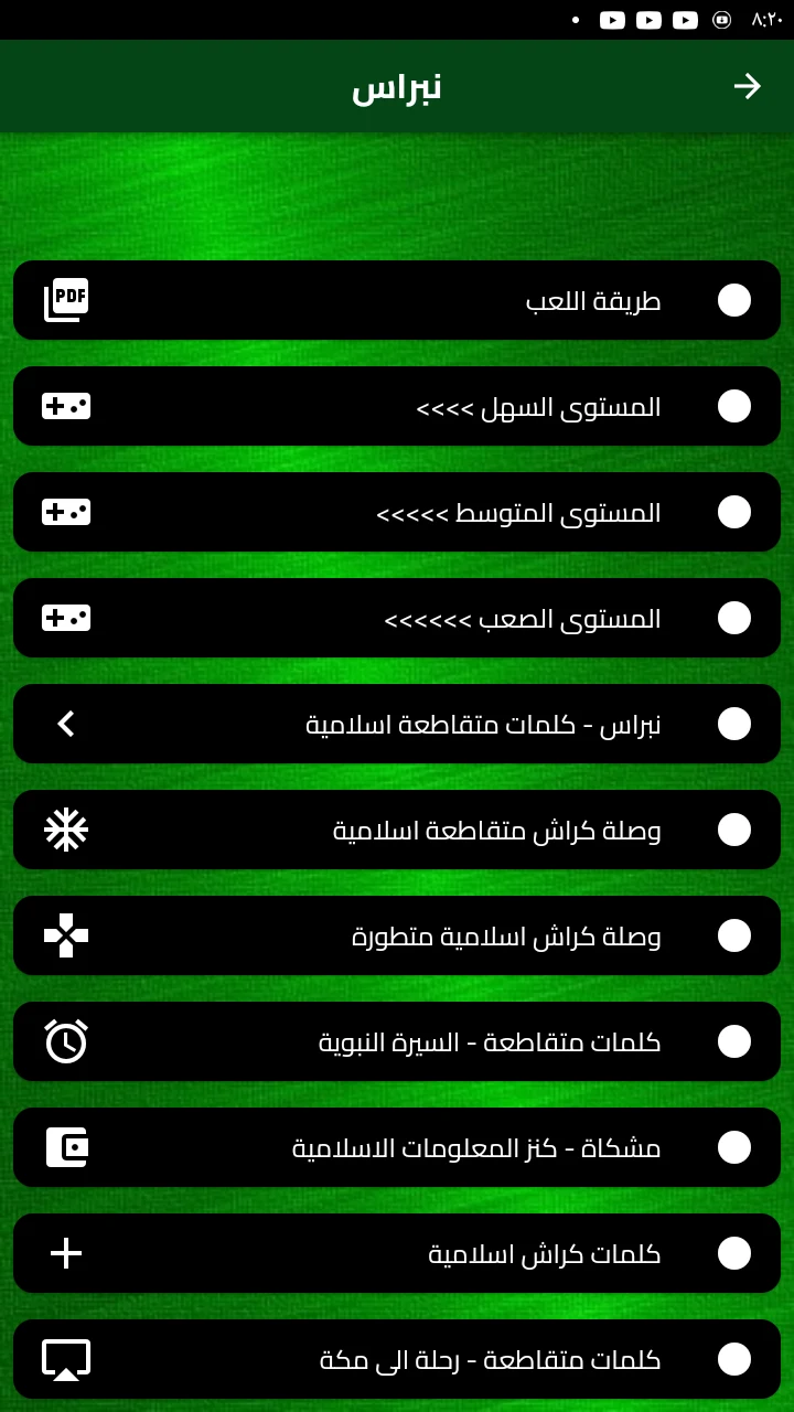 نبراس - كلمات متقاطعة اسلامية screenshot