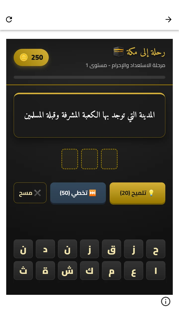 نبراس - كلمات متقاطعة اسلامية screenshot