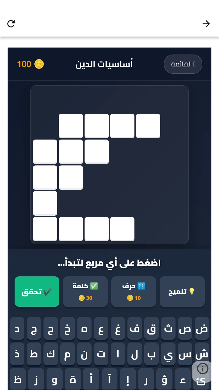 نبراس - كلمات متقاطعة اسلامية screenshot