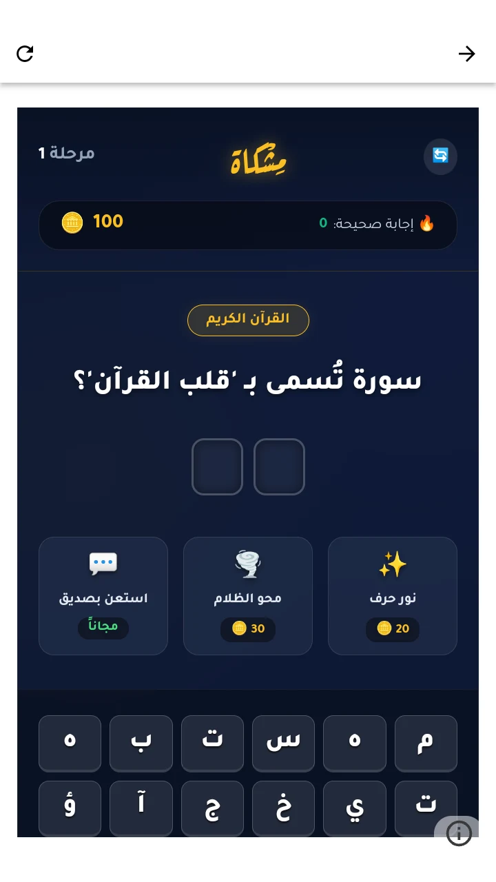 نبراس - كلمات متقاطعة اسلامية screenshot