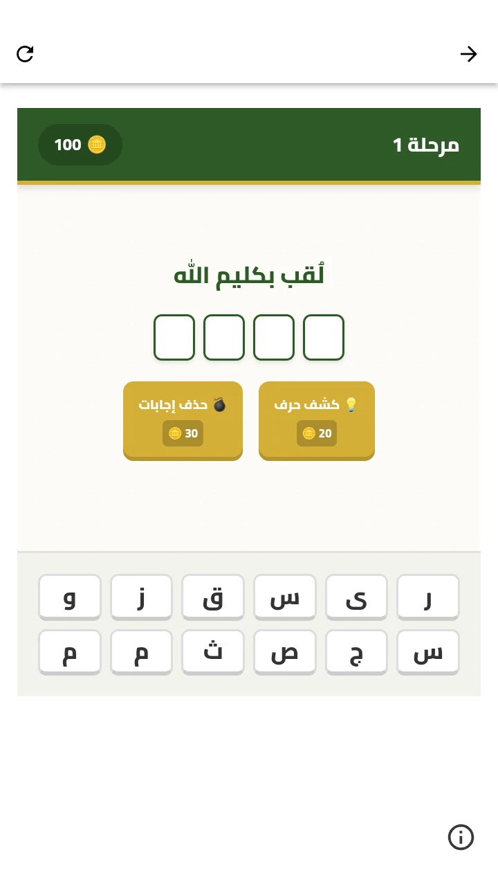 نبراس - كلمات متقاطعة اسلامية screenshot